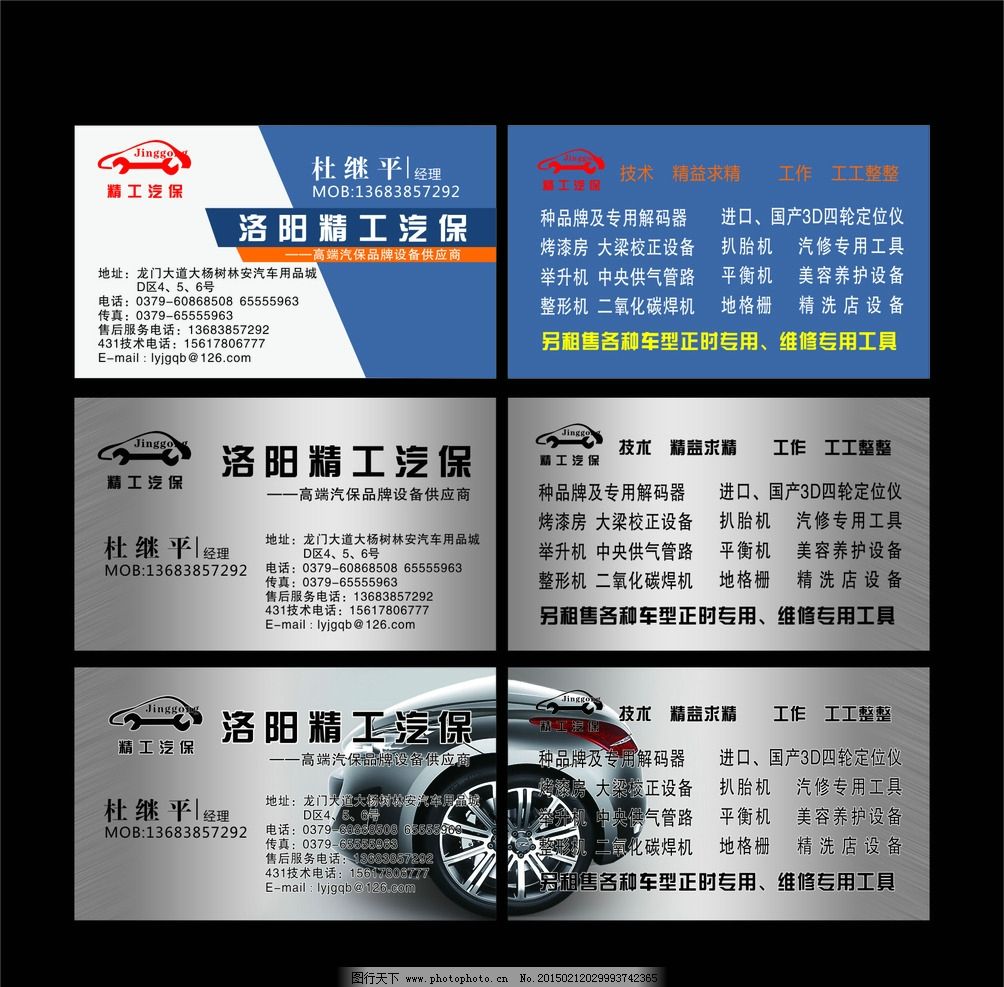 汽車維修保養(yǎng)名片
